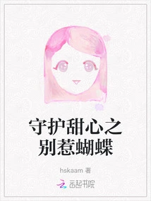 Protect Your Sweetheart: Don't Mess with the Butterflies