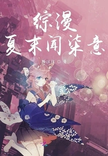 Comprehensive Manga Wen Qiyi at the End of Summer