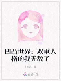 Concave-convex World: I Am Invincible with Dual Personality