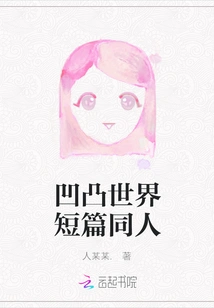 Concave-convex World Short Story Fanfic