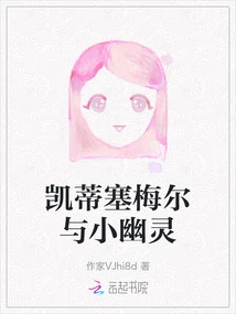 Katie Semel and the Little Ghost