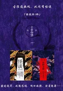 Where Ancient Paths Lead to Secluded Places, There Are Strange Stories (set of 3 Volumes in Total)