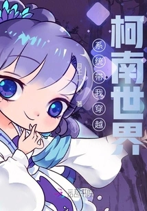 The System Takes Me Through the World of Conan