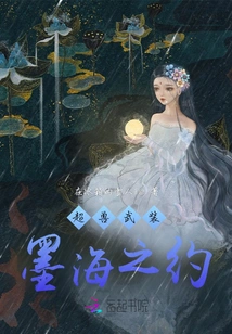 Super Beast Arms: Covenant in the Ink Sea