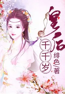 The Queen is a Thousand Years Old