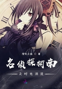 Detective Conan: Time Flood