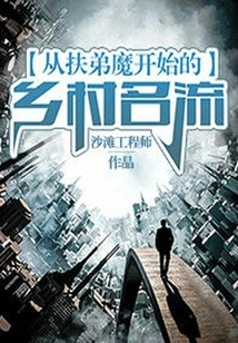 Rural Celebrities Beginning with Fu Di Mo