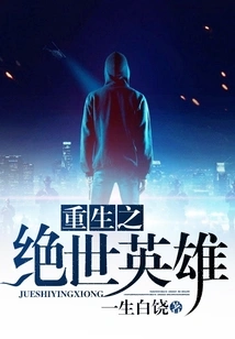 Rebirth of the Peerless Hero