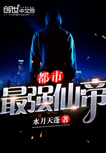 The Strongest Immortal Emperor in the City