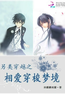 Falling in Love Through Dreams