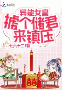 The Superpower Queen Kidnaps a Prince to Suppress Her