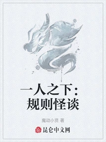 Under One Person: Strange Tales of Rules