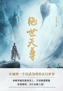 The Peerless Heavenly Lord (volume 2)