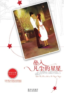 Stars Falling into the Mortal World