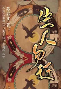 Keep Away from Strangers