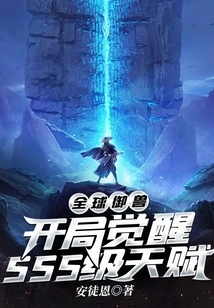 Global Beast Control: Awakening Sss-level Talents at the Beginning