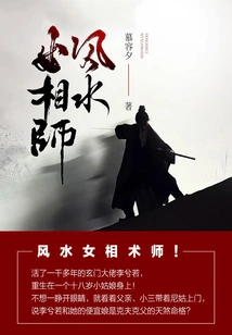 Feng Shui Female Fortune Teller