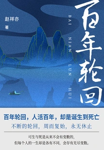 Hundreds of Years of Reincarnation