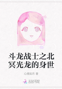 Fighting Dragon Warrior: the Life Experience of Bei Mingguang Dragon