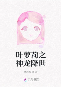 Ye Loli's Dragon Comes to the World