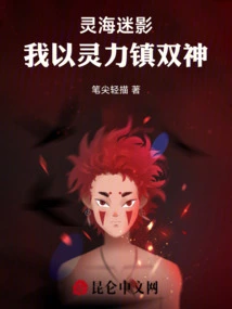 Spiritual Sea Fandom: I Use My Spiritual Power to Suppress the Two Gods