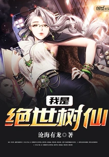 I Am the Peerless Tree Fairy