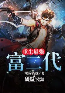 Rebirth of the Most Powerful and Rich Second Generation