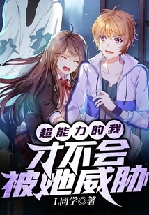 I Won't Be Threatened by Her Because I Have Super Powers