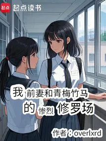 The Tragic Shura Scene between My Ex-wife and My Childhood Sweetheart