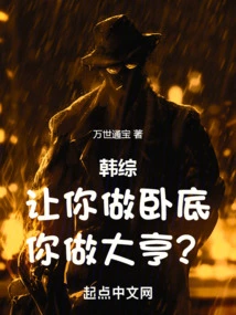 Han Zong: Let You Be an Undercover Agent and You Become a Tycoon?