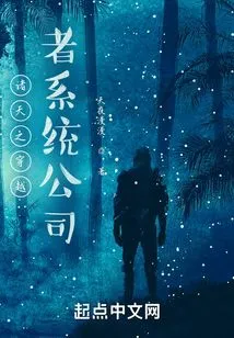 Traveler Systems Corporation of the Heavens