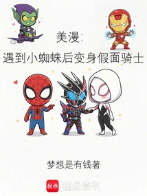 American Comics: Transform into Kamen Rider after Meeting Little Spider