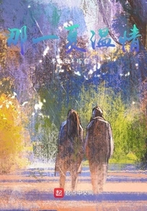 That Summer, That Warmth