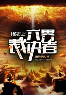 Judge of the Six Realms of the City