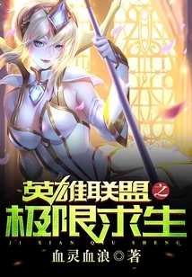 League of Legends Extreme Survival