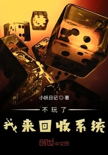 If You Don't Want to Play Anymore, I Will Recycle the System