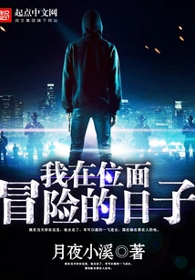 My Days of Adventure in the Plane