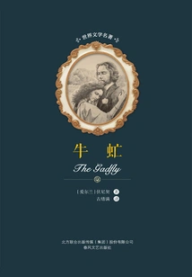 Gadfly (masterpiece of World Literature)