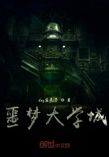 Nightmare College Town