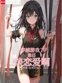 Who Still Falls in Love after a Time Travel Game?