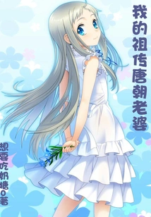 My Ancestral Wife from the Tang Dynasty