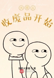 The Boss Starts by Collecting Scraps