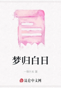 Dreaming Back to the Day