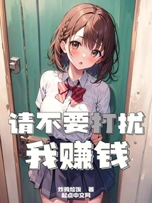 Please Don't Bother Me Making Money!