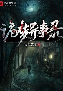 Strange Dreams and Strange Events