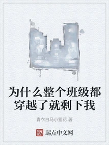 Why Did the Whole Class Time Travel and Only Me Was Left?