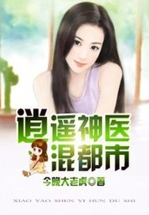 Xiaoyao Miracle Doctor Mixed City