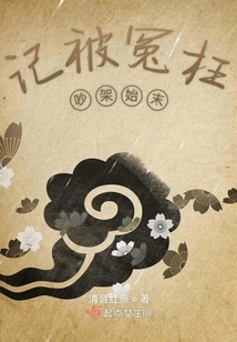 Remembering the Whole Story of Being Wrongly Accused and Quarreling