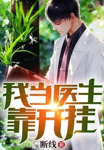 I Become a Doctor by Cheating