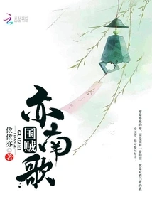 The National Thief Also Sings the Song of the South